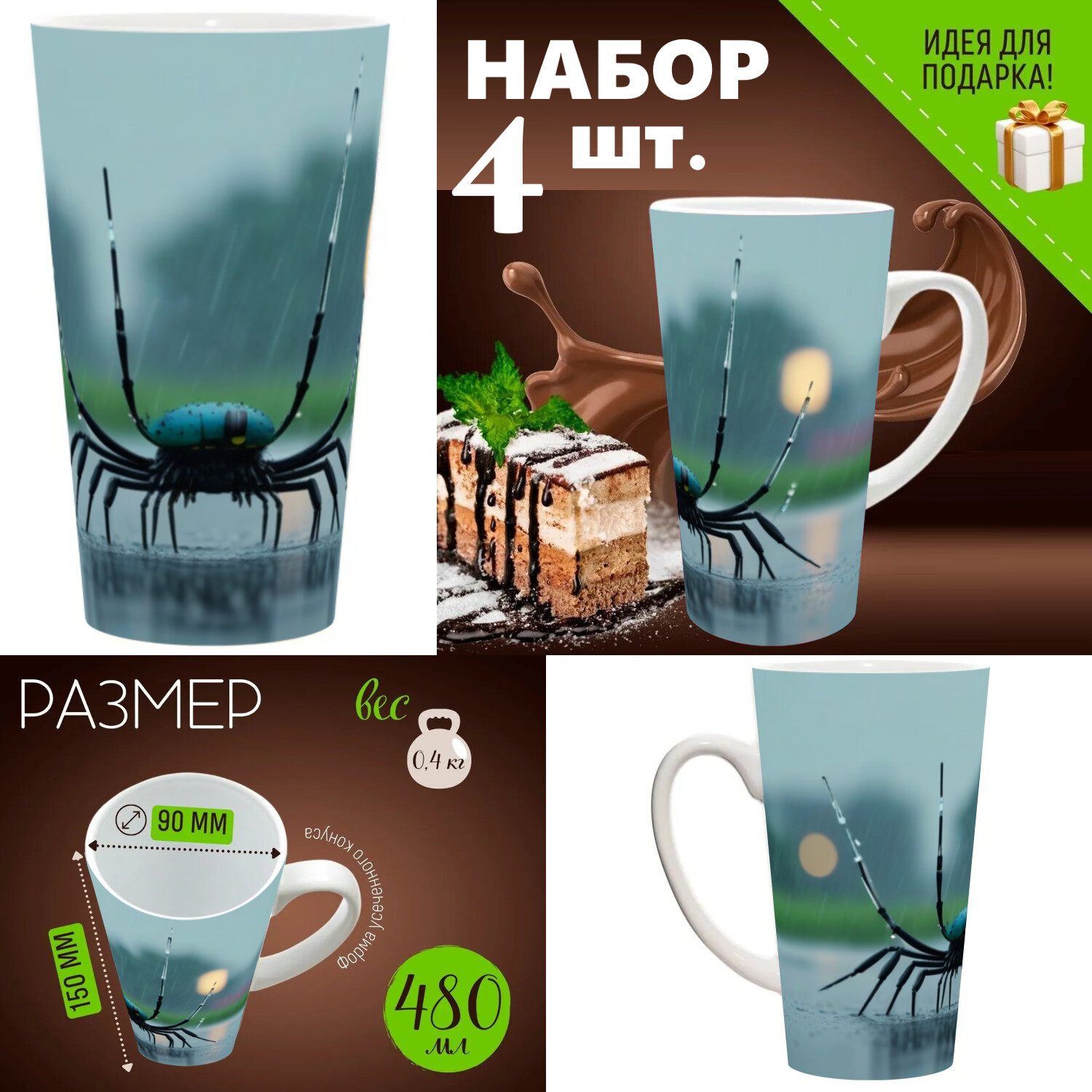 4 шт. Набор кружек с принтом 