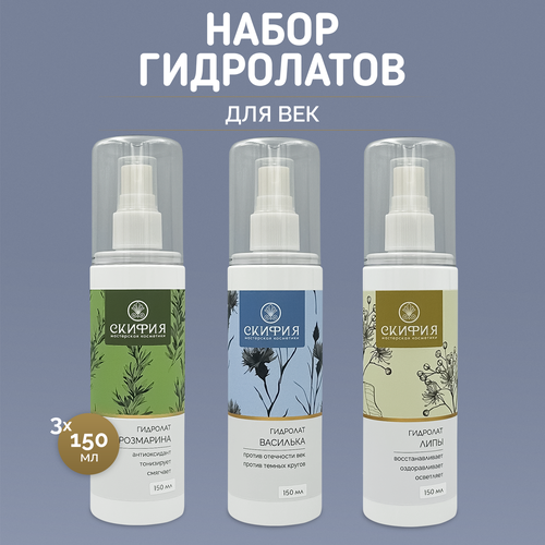 Набор Гидролатов для век Скифия 3 по 150 мл 800₽