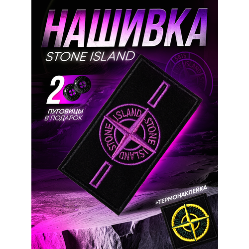 Патч Stone Island с пуговицами шеврон нашивка на одежду стоник 125₽