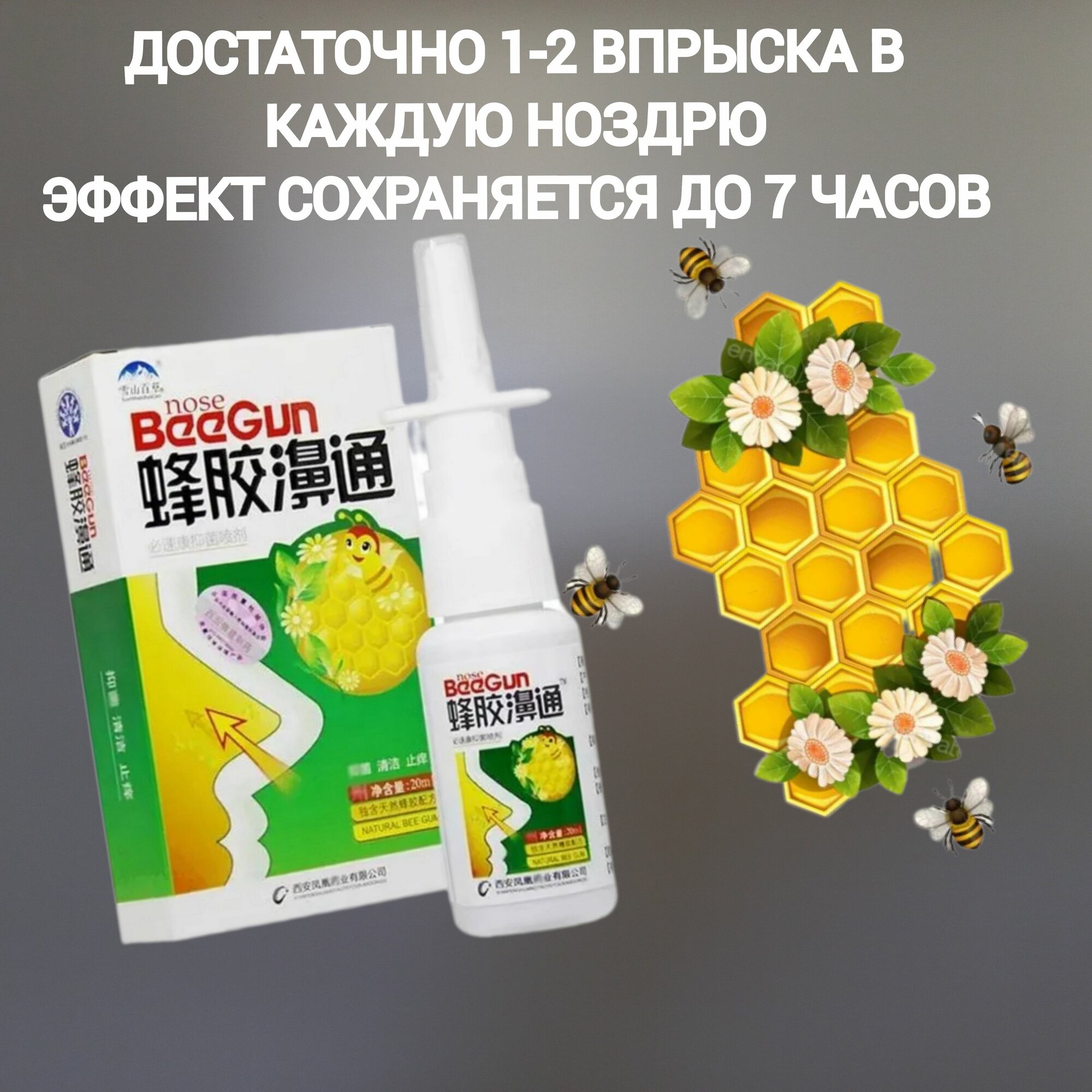 Изображение Спрей для носа с прополисом и ромашкой BeeGun/ спрей от насморка, гайморита, синусита, от аллергии