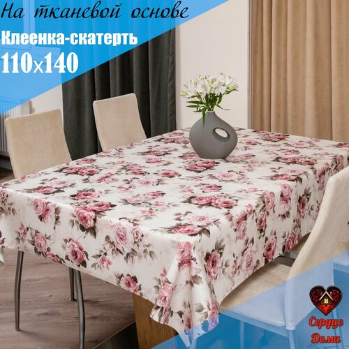 Клеенка-скатерть на стол