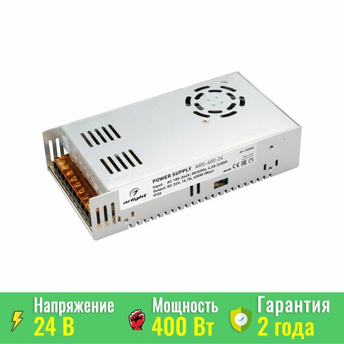 Блок питания ARS-400-24 (24V, 16, 7A, 400W) (ARL, IP20 Сетка, 2 года) Arlight 026864