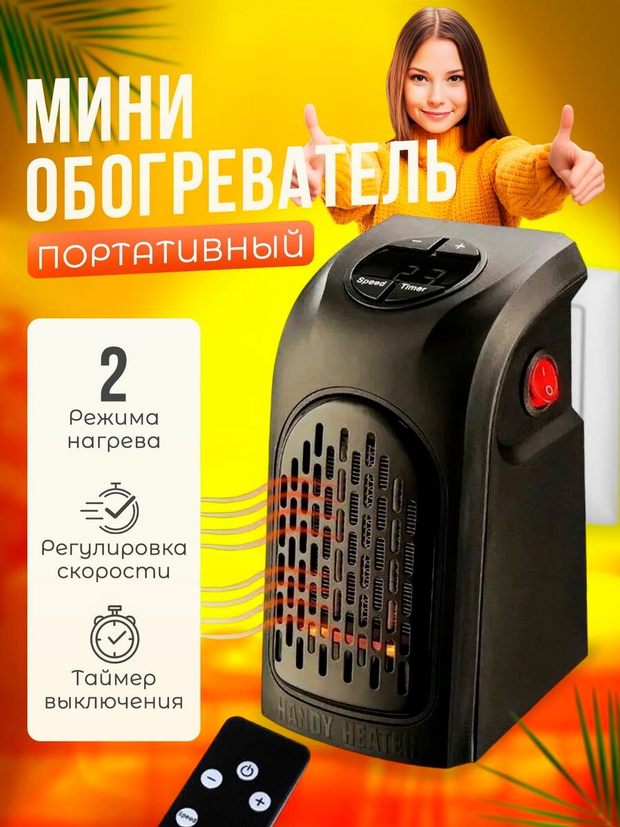 фото Мини обогреватель, с пультом, портативный