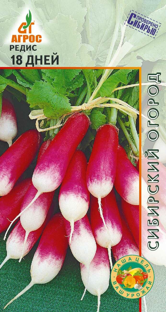 Семена Редис 18 дней 2г Ранние  Агрос 