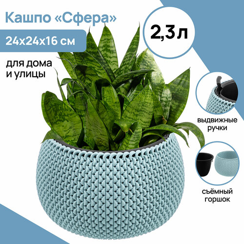 Кашпо подвесное горшок для цветов с вкладышем декоративное 23 л 24х24х16 см El Casa Сфера серо-голубое 951₽