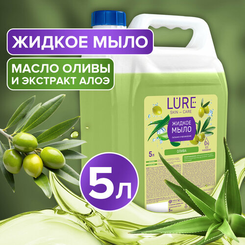 Жидкое мыло для рук масло оливы 5 литров LURE 569₽