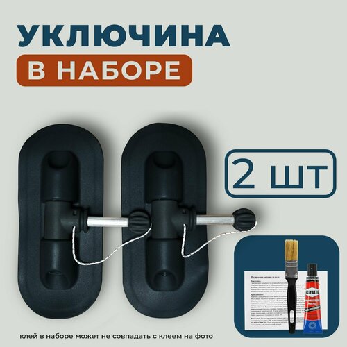 Уключина 2шт. для лодки ПВХ. Набор для тюнинга №10 черная River Boats