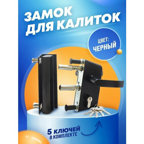 Замок врезной для двери на калитку ЗК-60