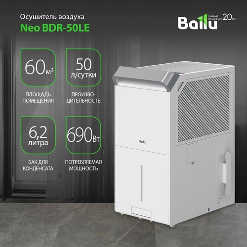 Осушитель воздуха Ballu Neo BDR-50LE 65939₽