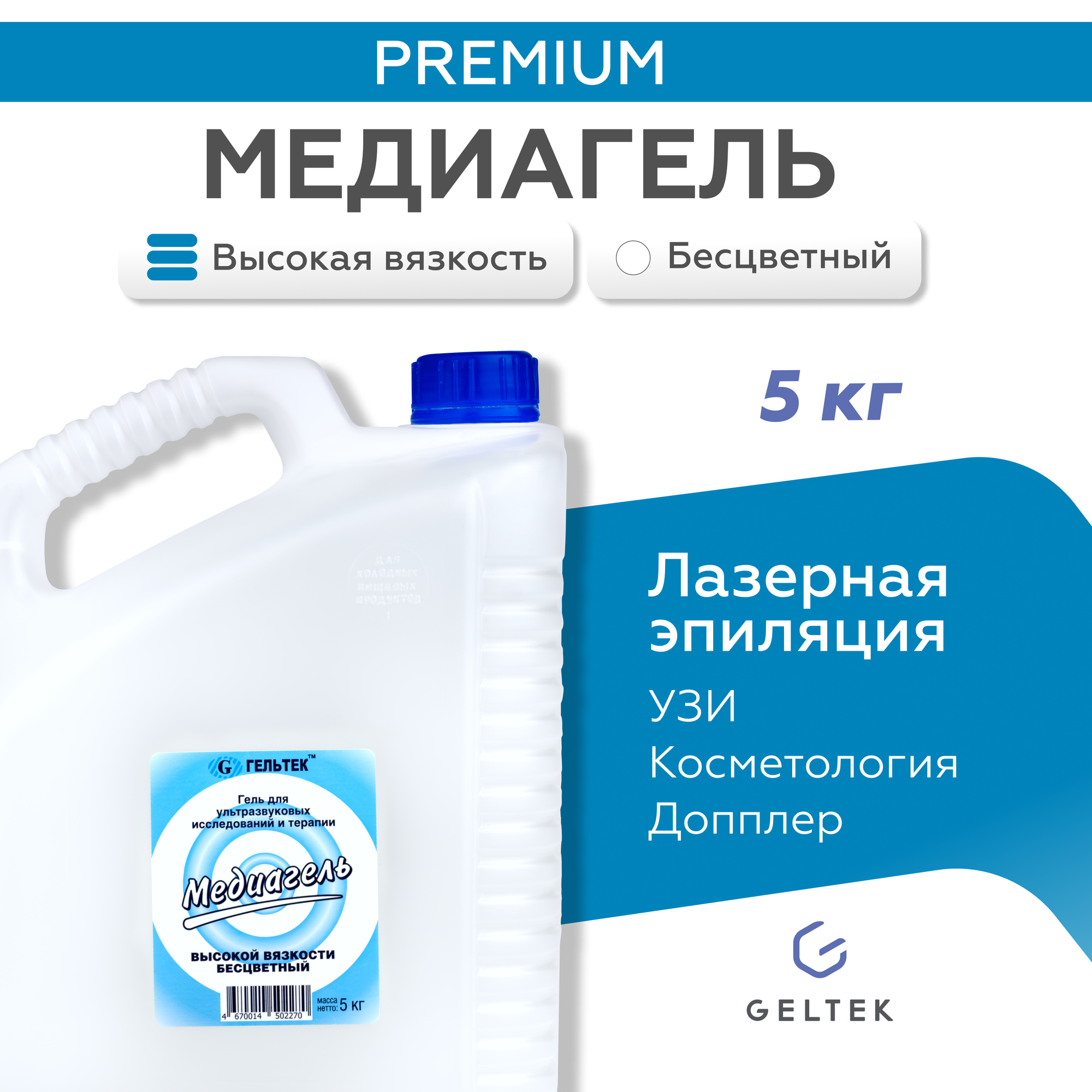 Гель универсальный бесцветный для УЗИ, допплерографии и терапии "медиагель" высокой вязкости, 5 л