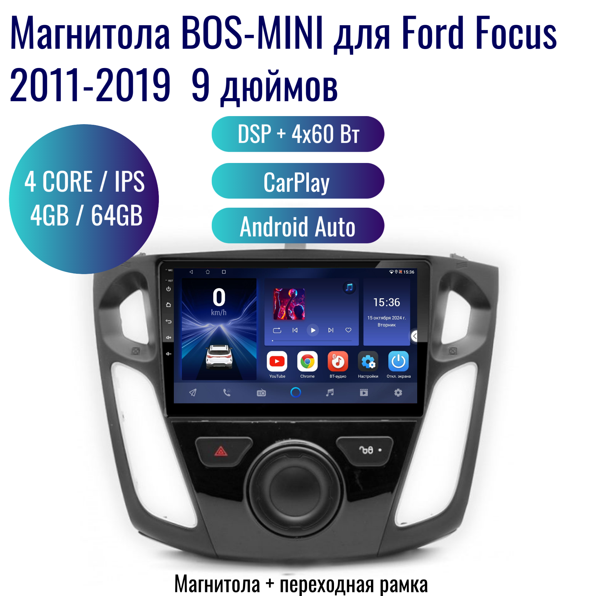 Автомагнитола BOS-MINI Android Ford Focus 3 2011-2019 / 4 ядер 4Gb+64Gb / 9 дюймов / GPS / Bluetooth / Wi-Fi / 2din / навигатор / CarPlay Android Auto