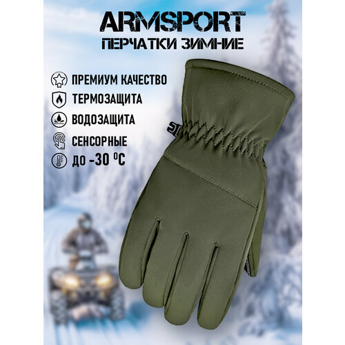 фото Перчатки armsport зима-демисезон для мужчин, размер м, зеленый, хаки