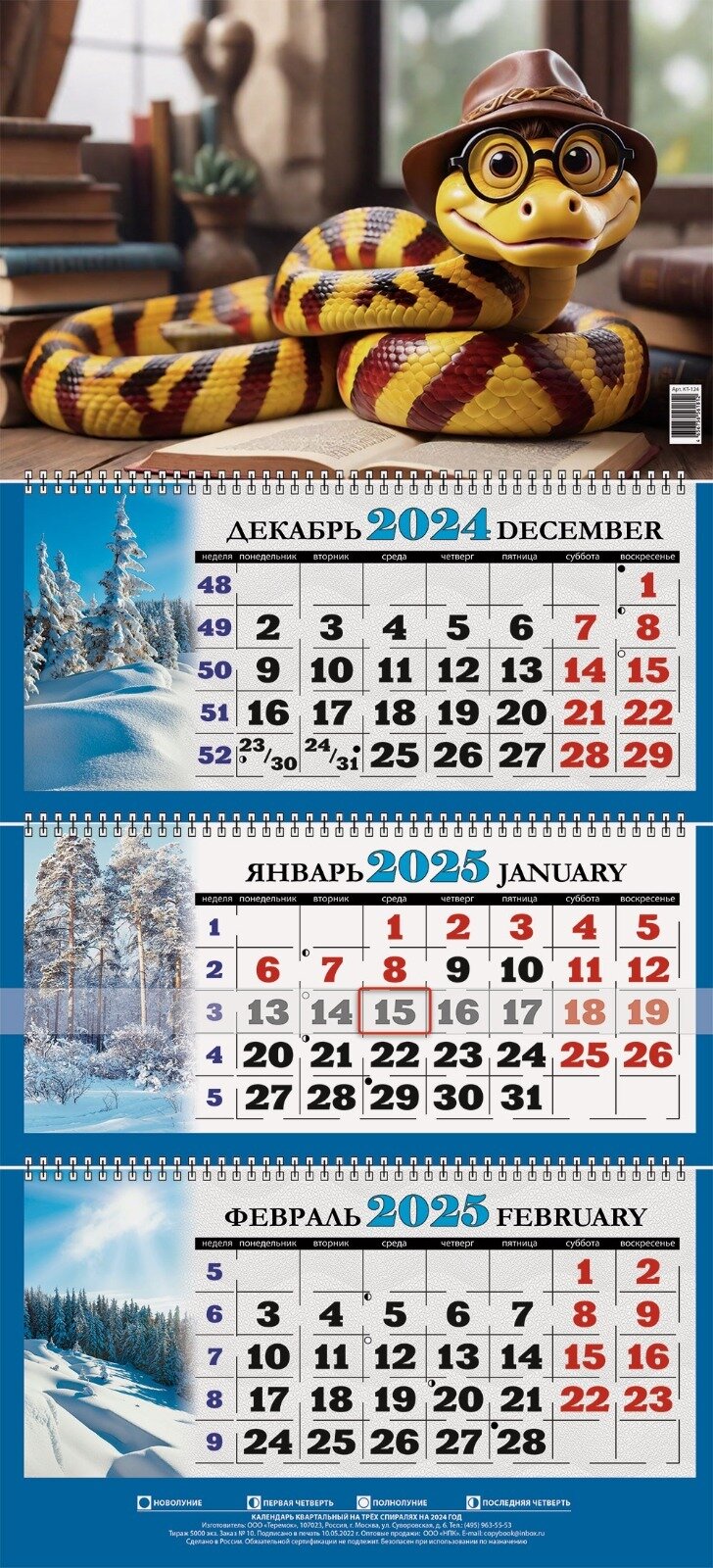 Календарь квартальный трехблочный