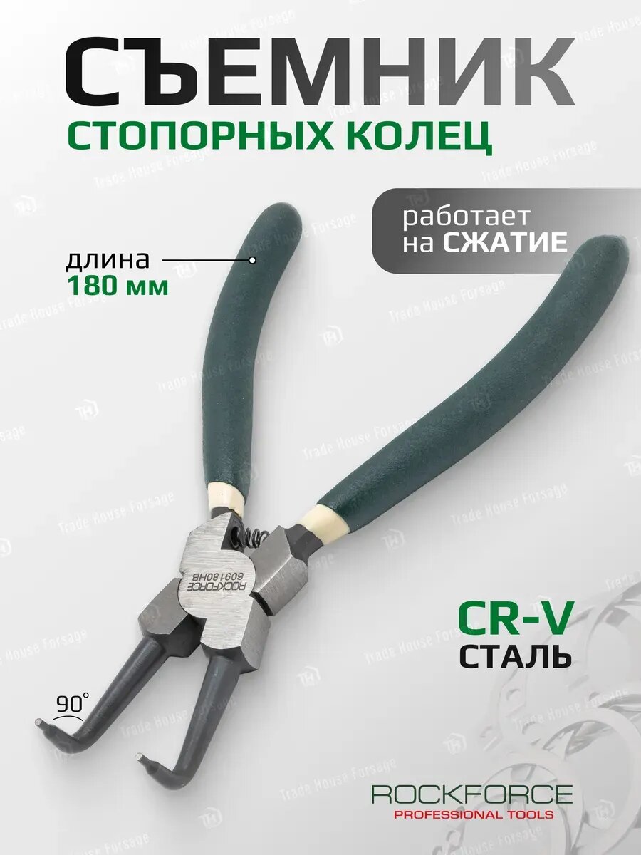 Съемник стопорных колец гнутый на сжим