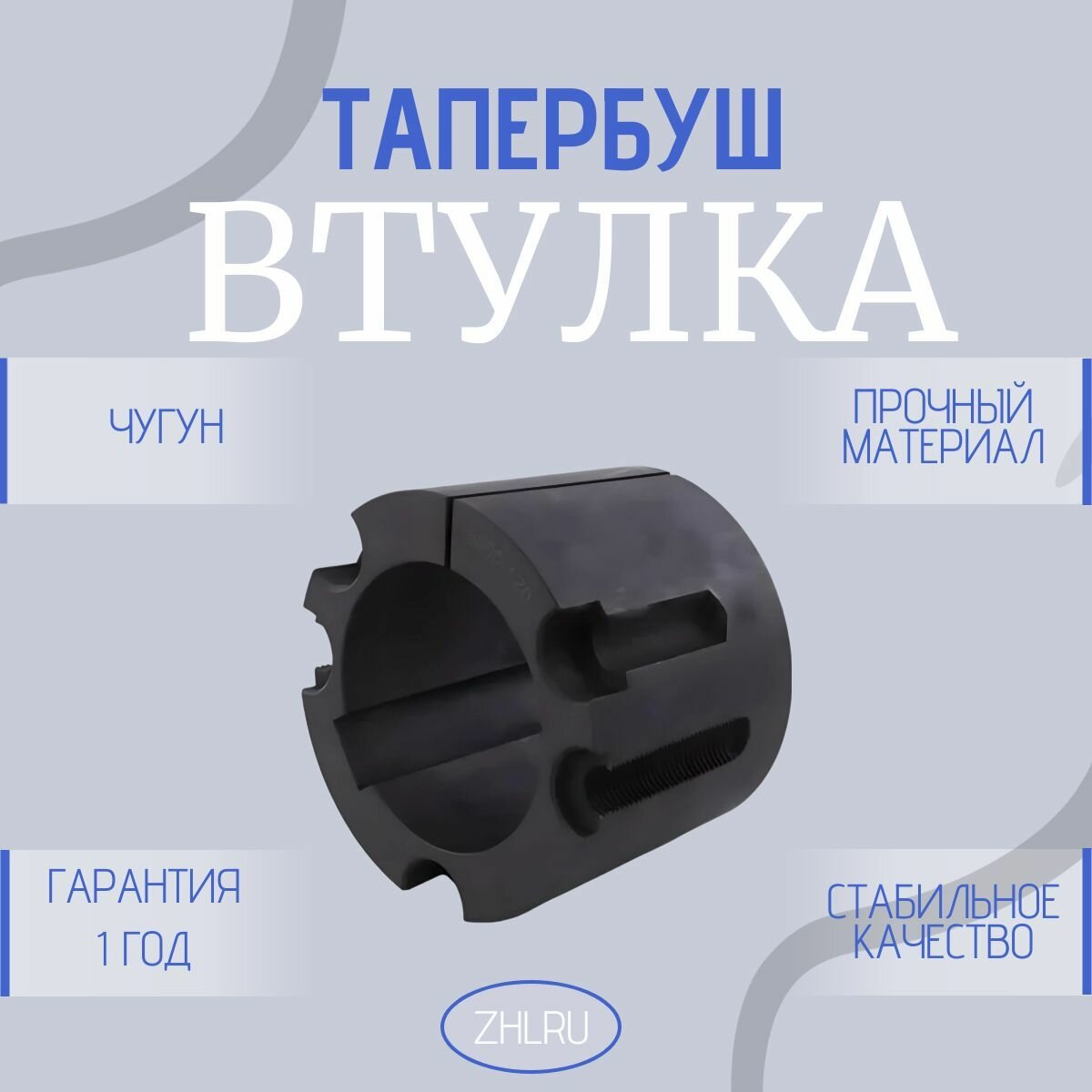 Втулка тапербуш 2517-2-1/2