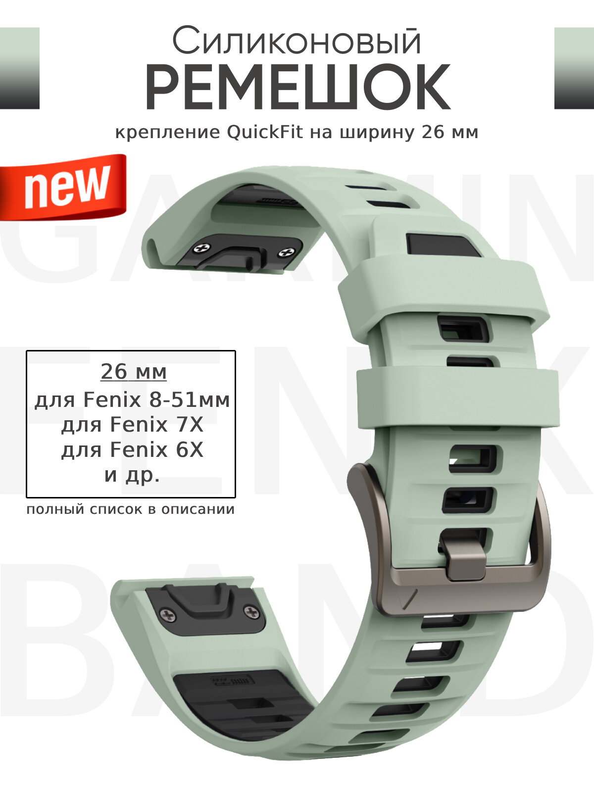 Ремешок Garmin 26 мм силиконовый, для часов Garmin Fenix, Epix, Forerunner, новинка 2024 - для Fenix 8 51мм