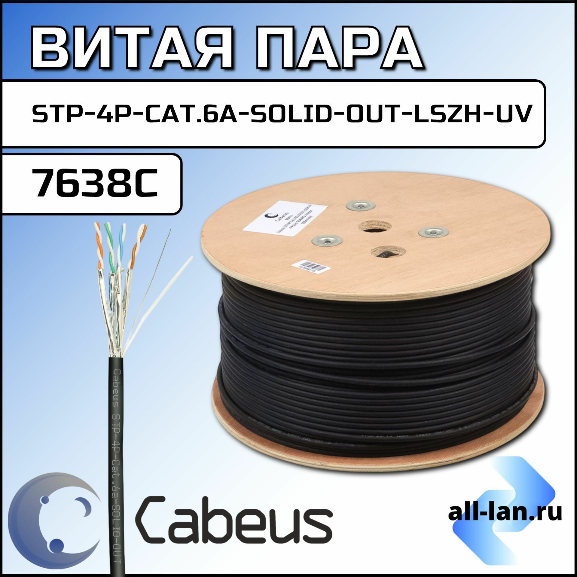 Витая пара (7198c) кат.6a Cabeus STP-4P-Cat.6a-SOLID-OUT-LSZH-UV 4 пары