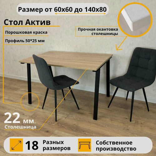 Изображение товара Стол Актив обеденный 80х80х75 Дуб Сонома кухонный нераскладной Черные ножки