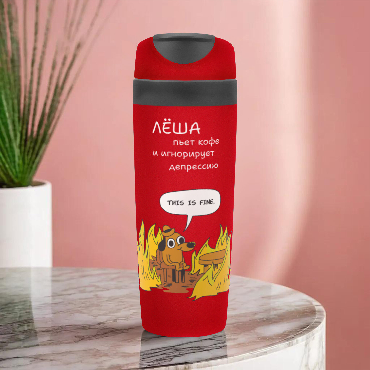 Автомобильная термокружка с именем Лёша для кофе