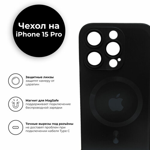 Чехол на iPhone 15 Pro / Айфон 15 Про с MagSafe, с защитой камеры черный