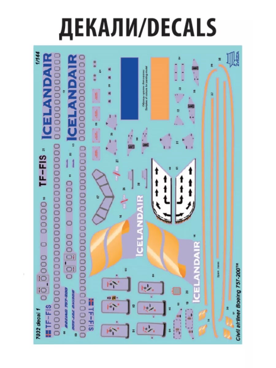 Пассажирский авиалайнер "Боинг-757-200" 7032 — фото 1