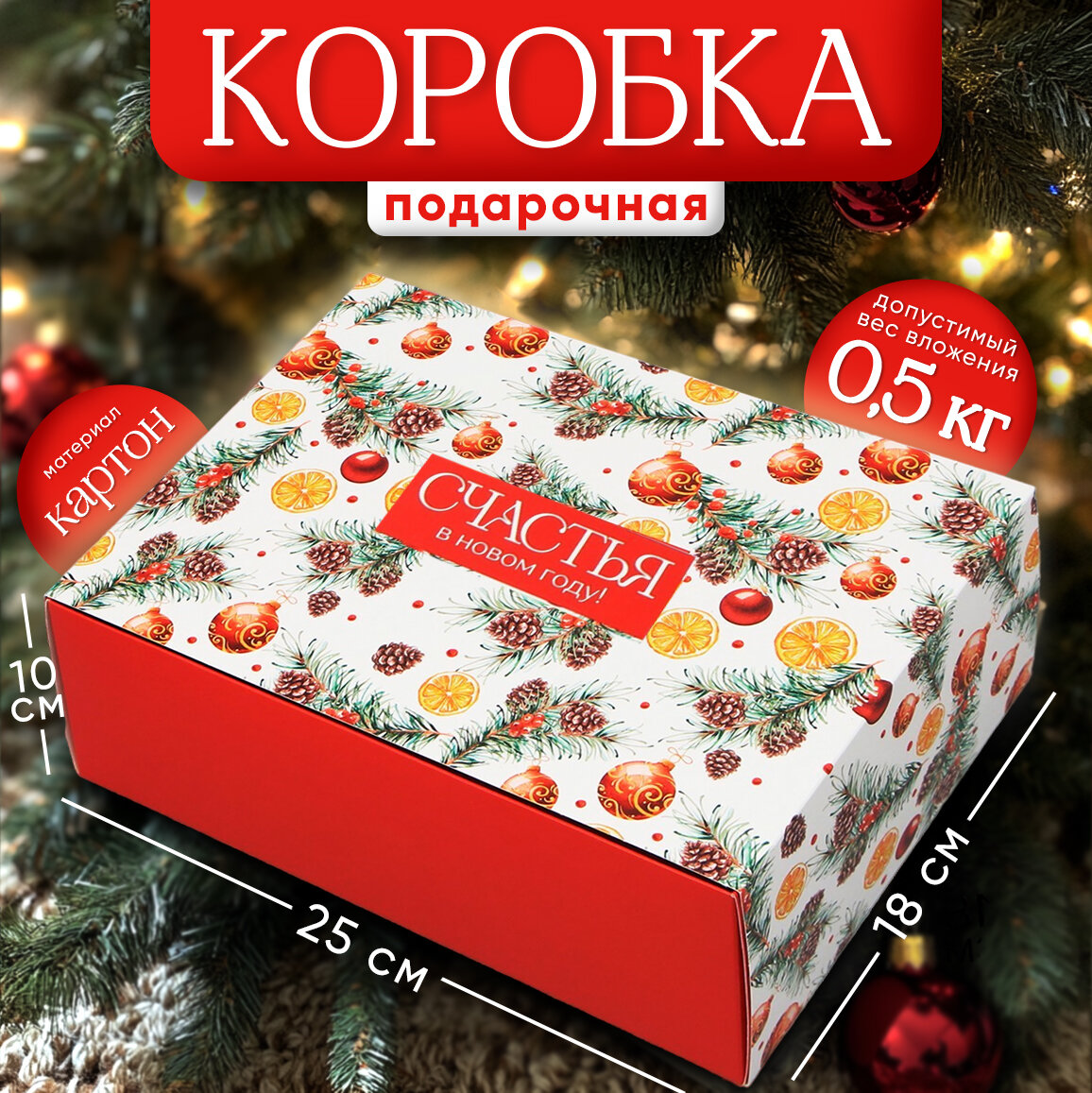 Подарочная коробка 