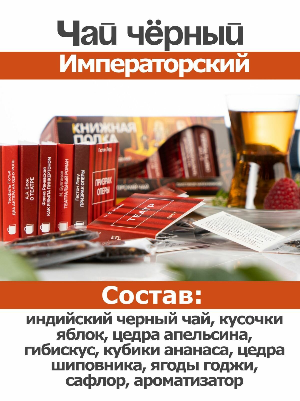 Чай листовой подарочный "О театре" — фото 1