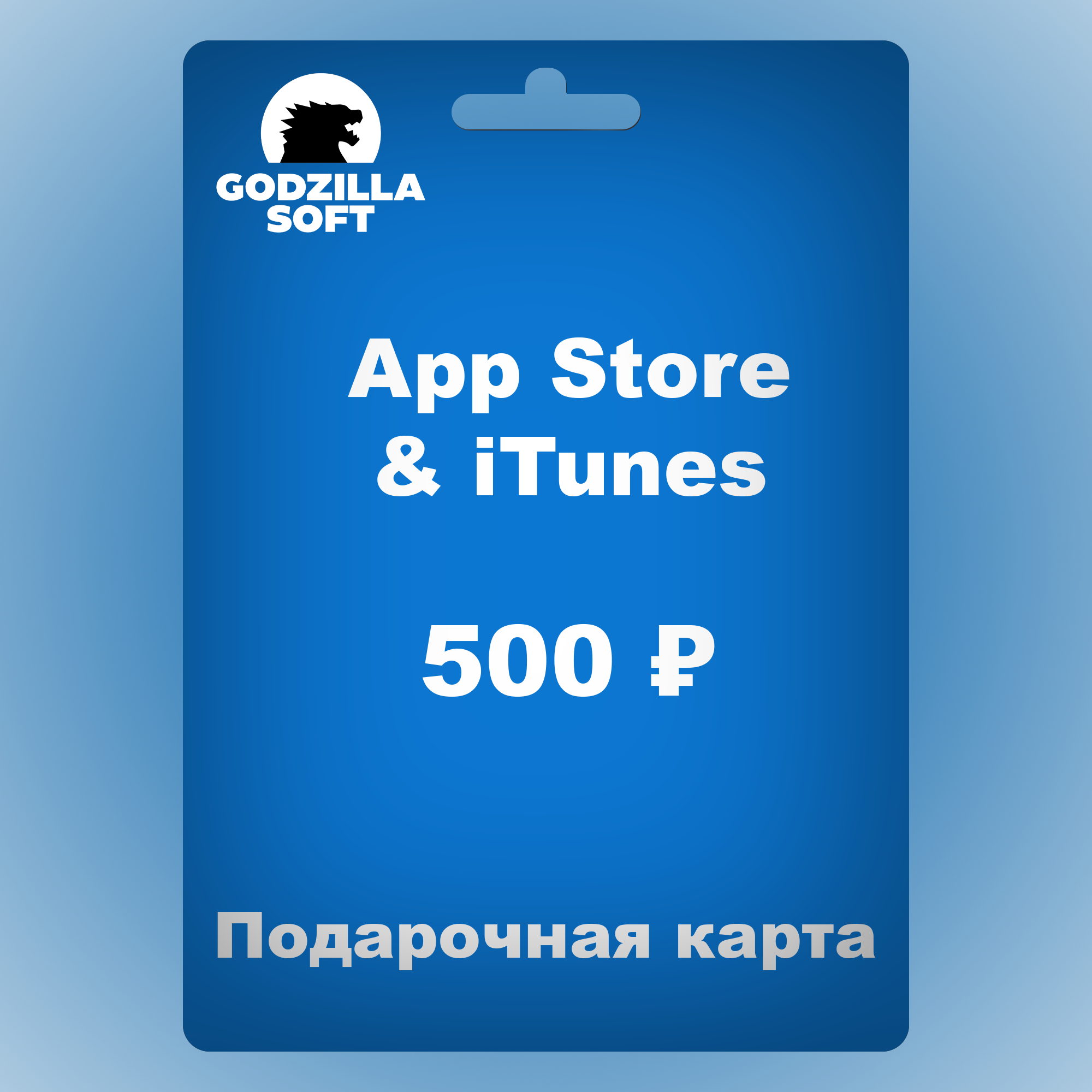 Подарочная карта Apple для пополнения и оплаты App Store, iTunes, подписок номиналом 500 рублей / iCloud, Apple Music