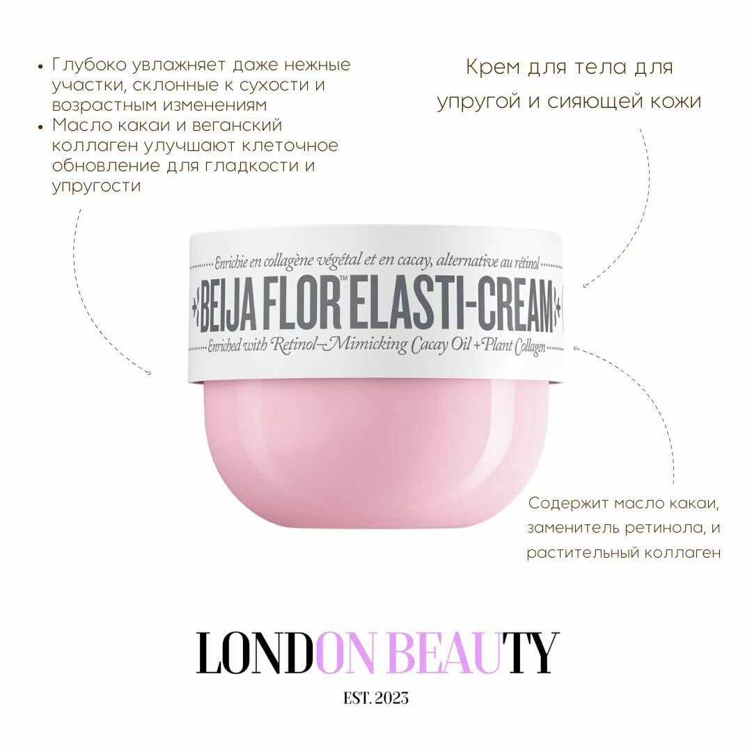 Sol de Janeiro Крем для тела Beija Cream увлажняющий, 150 мл