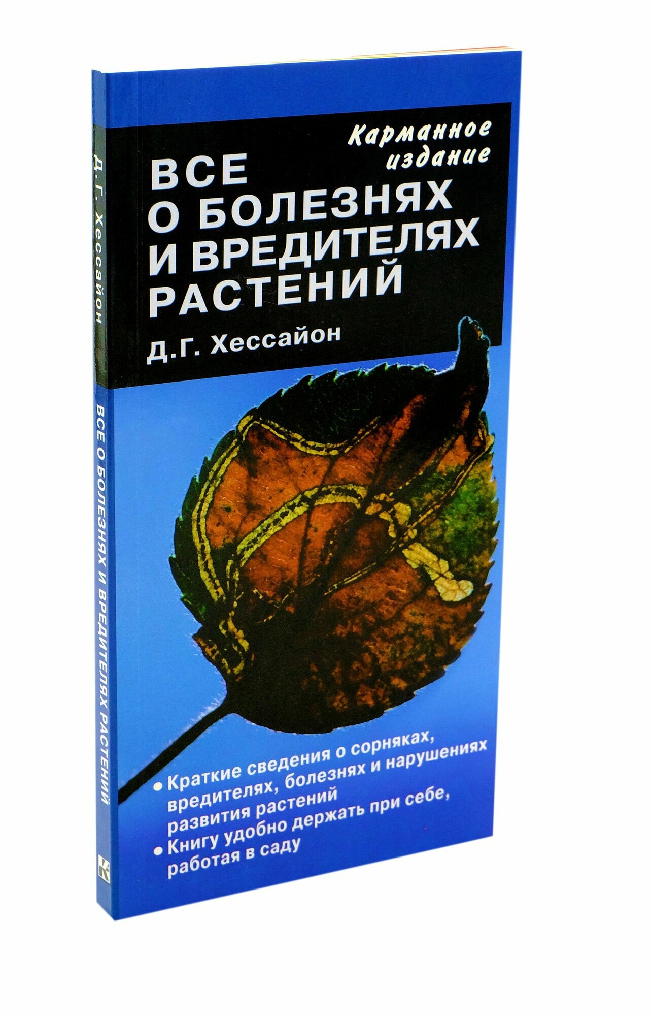 Все о болезнях и вредителях растений