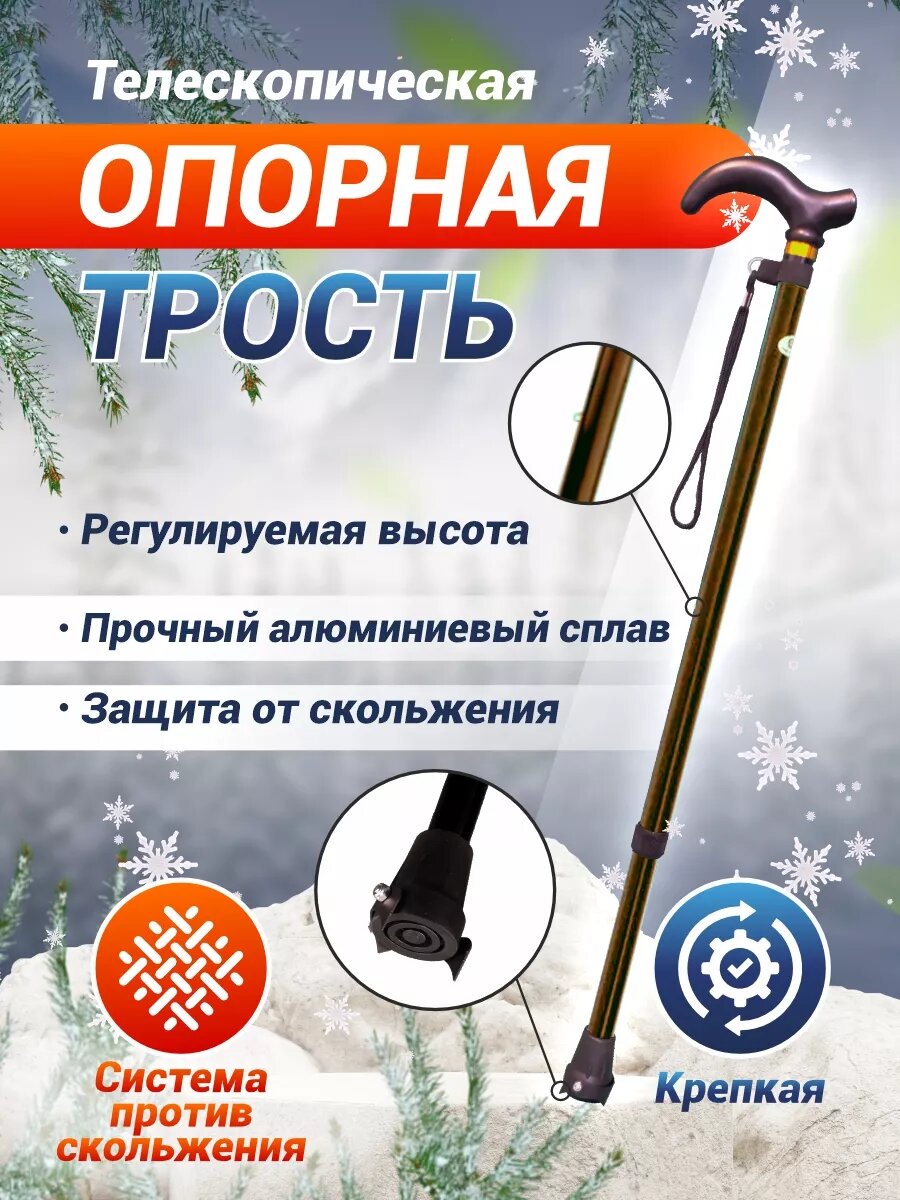 Трость алюминиевая опорная для ходьбы и реабилитации с УПС — фото 1