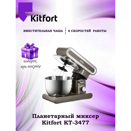Планетарный миксер КТ-3477 44990₽