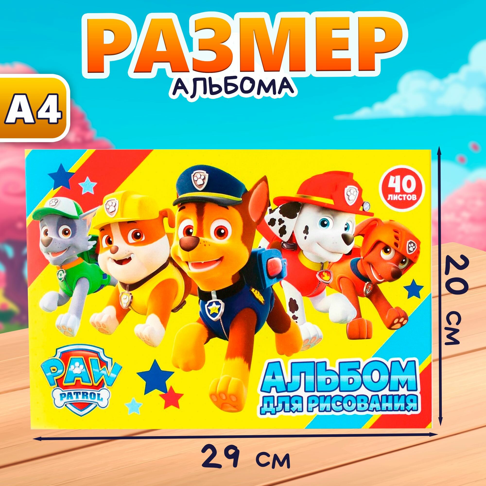 Альбом для рисования, Paw Patrol, "Щенячий патруль", формат А4, 40 листов, для детей — фото 1