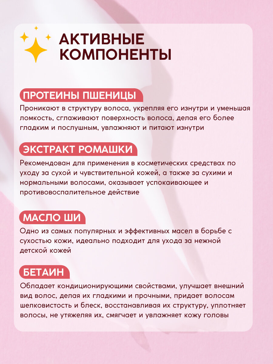 Детский кондиционер для волос "Царевна моя" 3+, 400мл — фото 1
