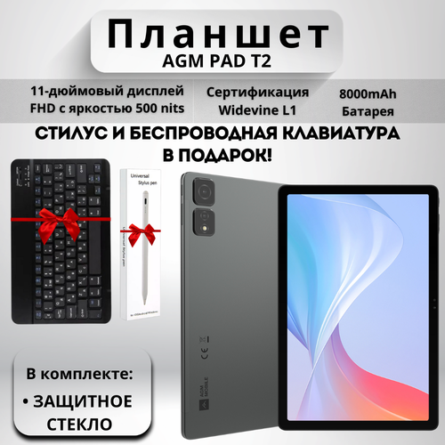 Планшет AGM PAD T2 44256 аккумулятор 8000 мАч Android 14 256GB беспроводная клавиатура стилус 22807₽