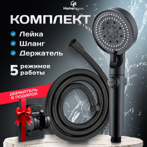 Набор для душа 