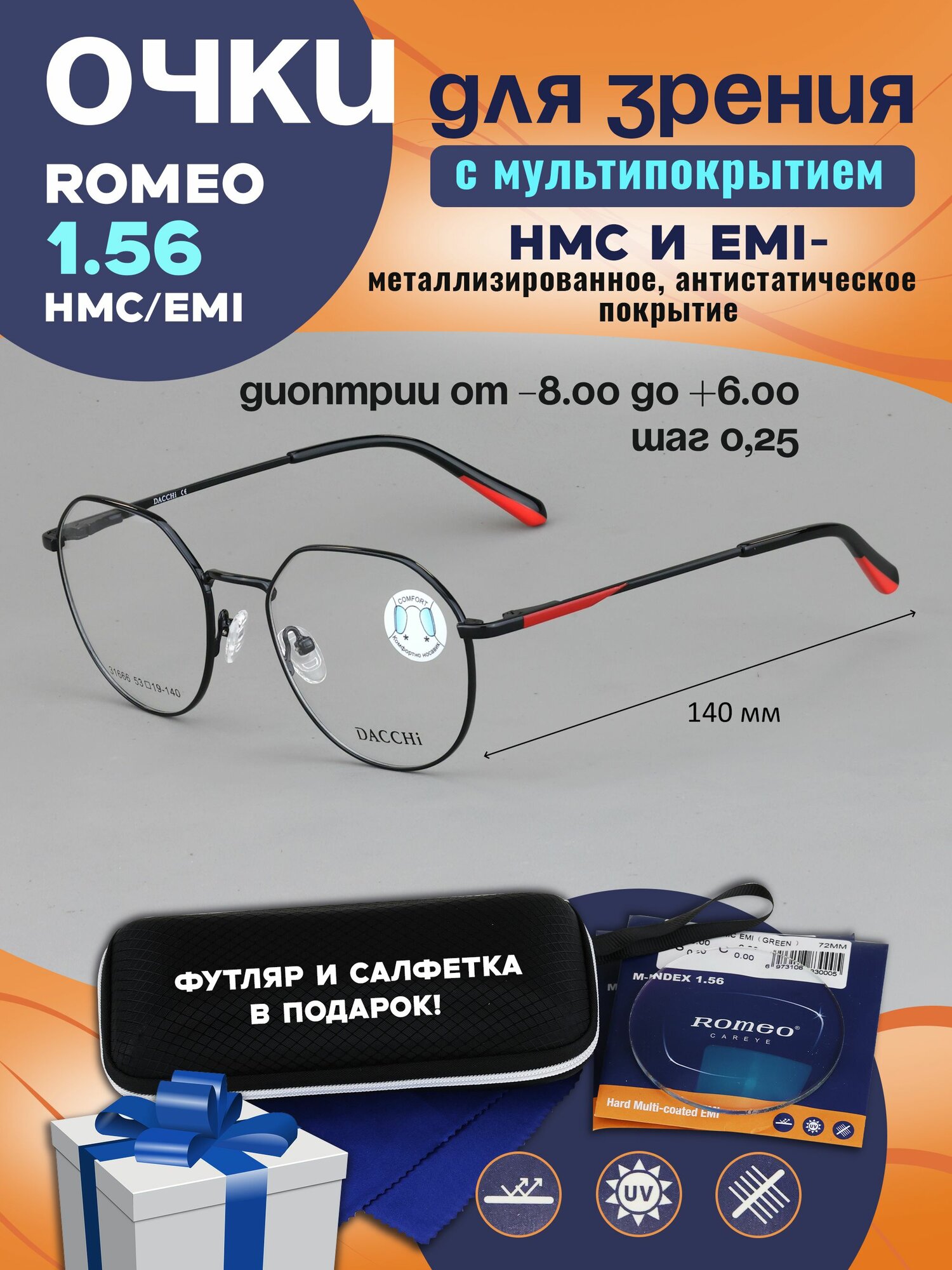 Очки корригирующие с футляром / стигматические DACCHI мод. 31666