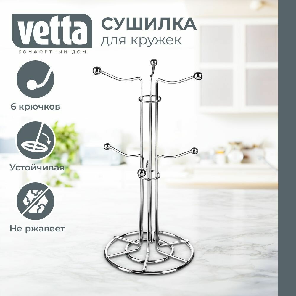 Сушилка для посуды "Vetta", нержавеющая сталь, серебристая, настольная