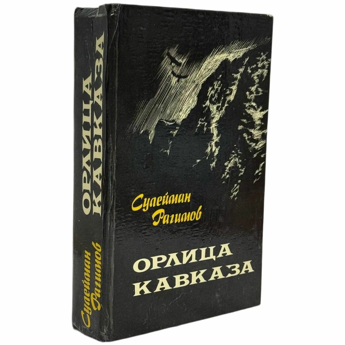 Орлица Кавказа