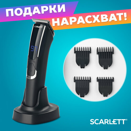 Машинка для стрижки Scarlett SC-HC63C103 серебристый 1399₽