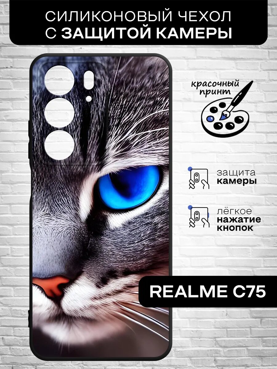 Силиконовый чехол для Realme C75 / Реалми С75