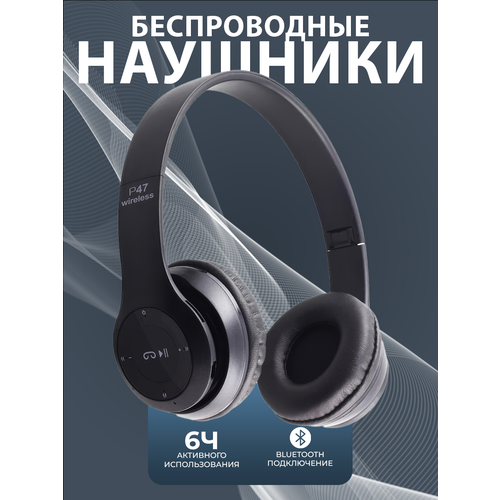 Беспроводные наушники P47 Bluetooth 50 EDR Wireless с микрофоном FM-радио с поддержкой SD-карты памяти Mp3-плеер черный 500₽