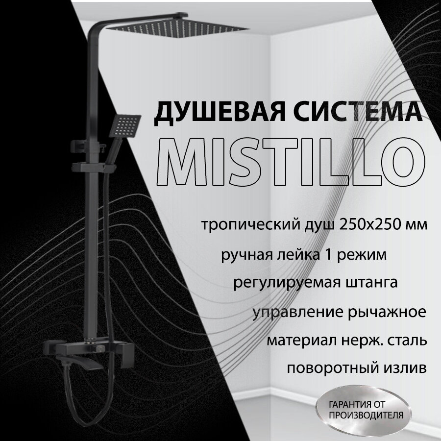 Душевая Стойка С Тропическим Душем Серия MISTILLO Черный Матовый Нержавеющая Сталь MTS128