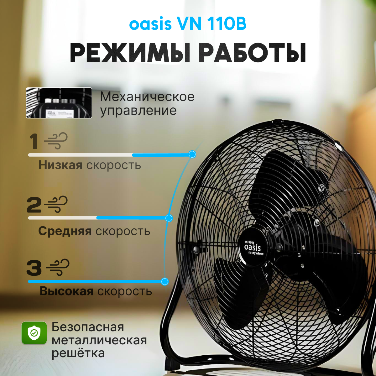 Вентилятор напольный промышленный мощный OASIS MAKING EVERYWHERE VN-110B — фото 1