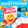Настольная карточная игра "Отвечай или Выполняй. Хохотунчики", 40...
