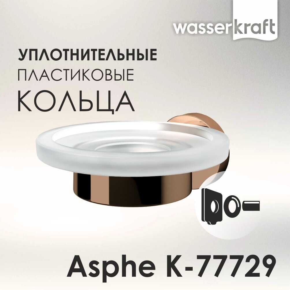 Мыльница WasserKRAFT - фото №3