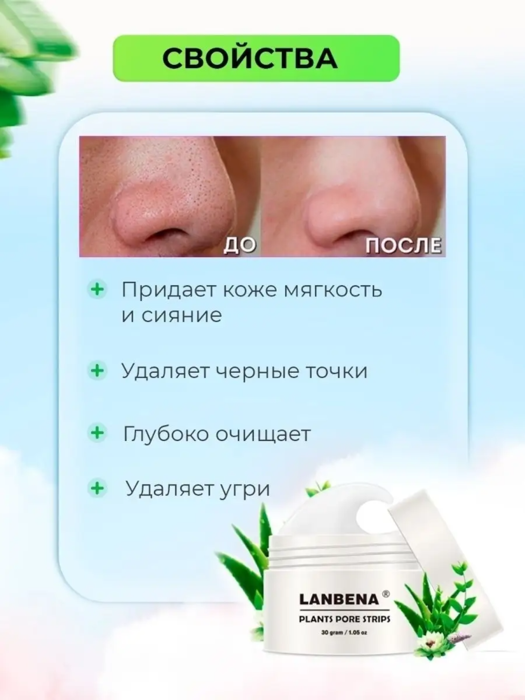 Маска от черных точек и прыщей Lanbena + 60 стикеров, крем для лица, носа очищает акне 30г — фото 1
