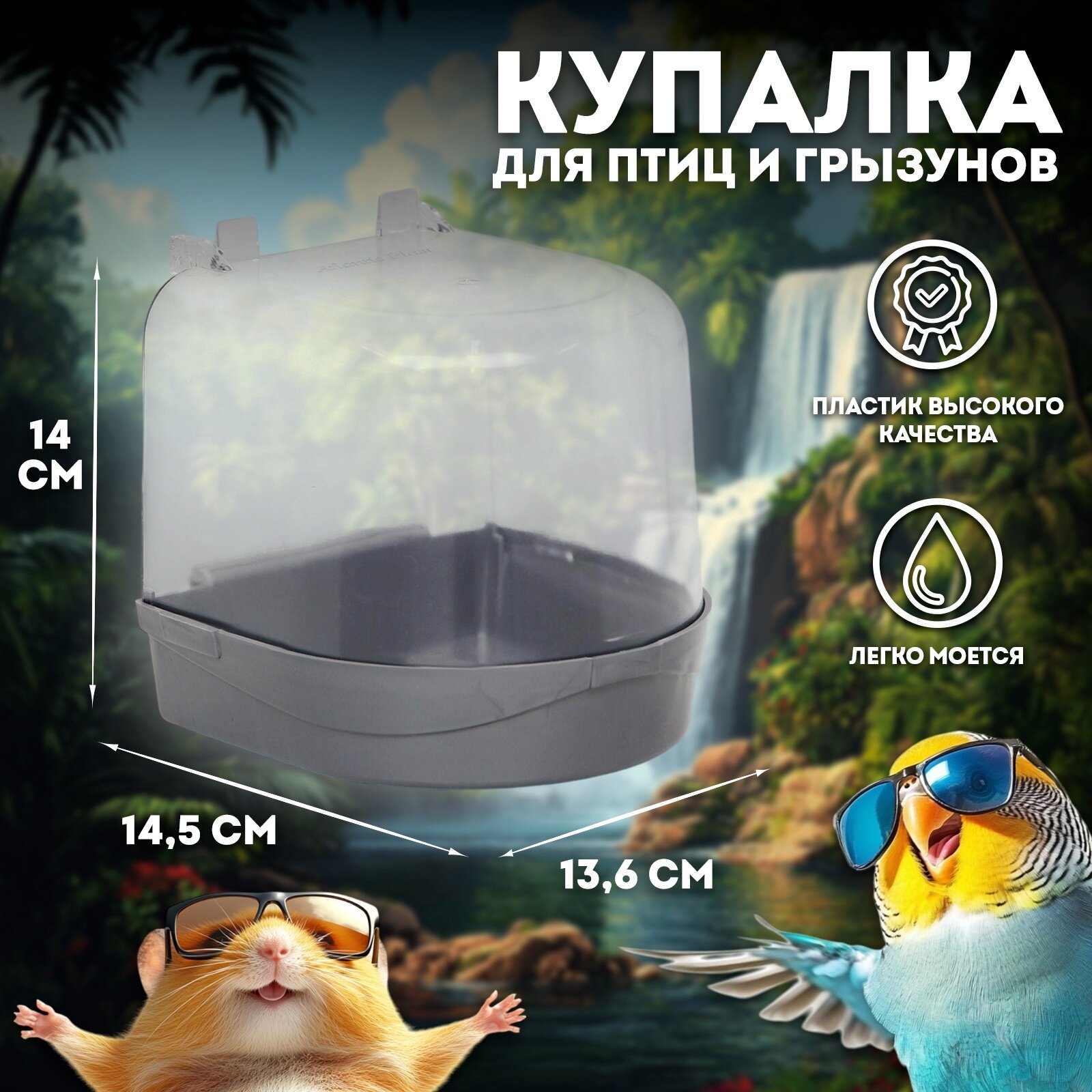 Купалка Атлантис Пласт для птиц серебристый 145х136х140 мм