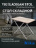 Стол складной Nika ТСТ, обеденный, журнальный, переносной, раскладной столик для...