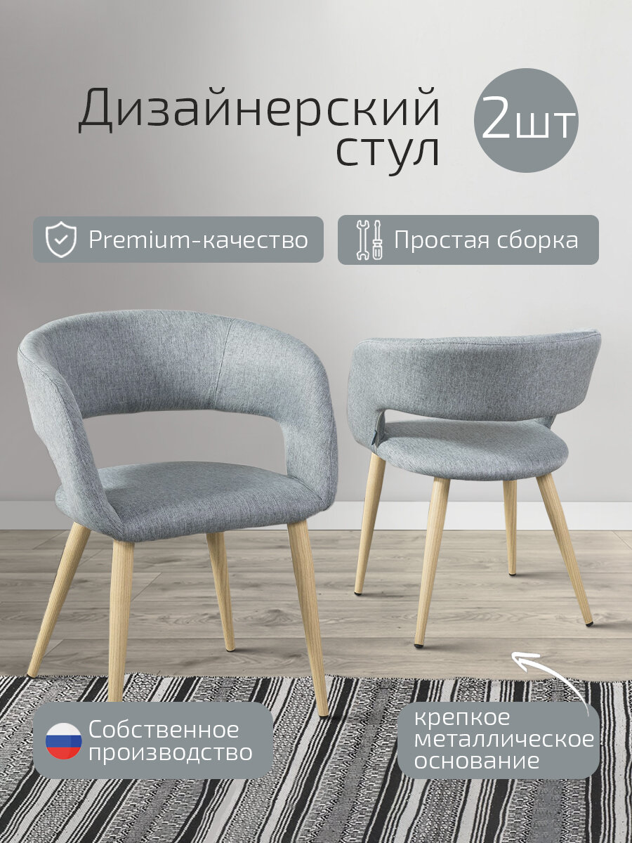 Комплект премиум стульев для кухни 2 шт, стул для кухни обеденный со спинкой Hugs Светло-серый + Ножки Дуб